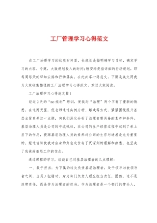 工厂管理学习心得范文