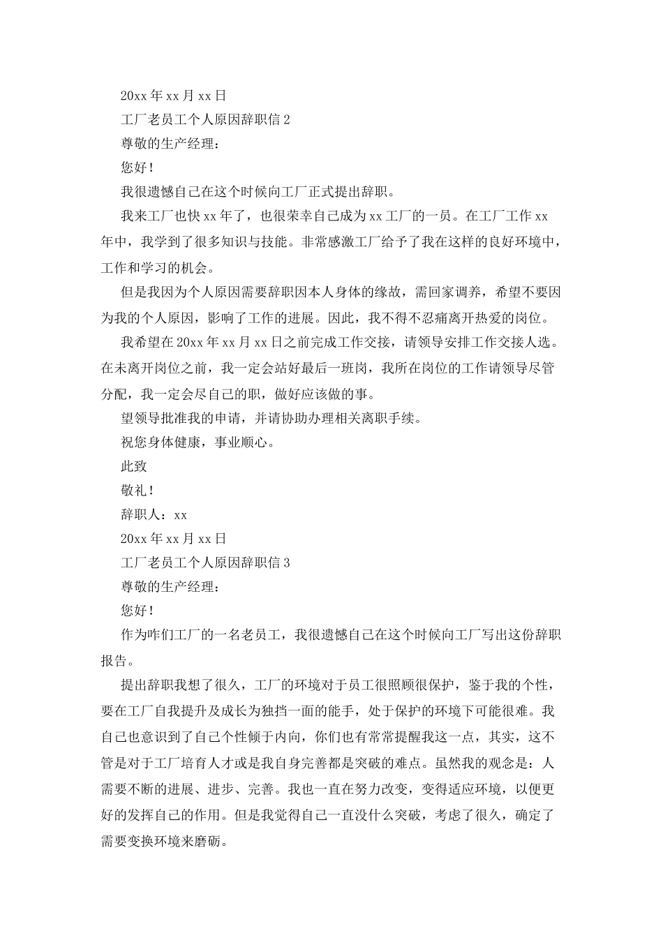 工厂老员工个人原因辞职信_第2页