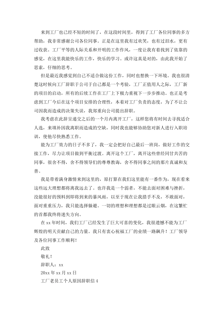 工厂老员工个人原因辞职信_第3页