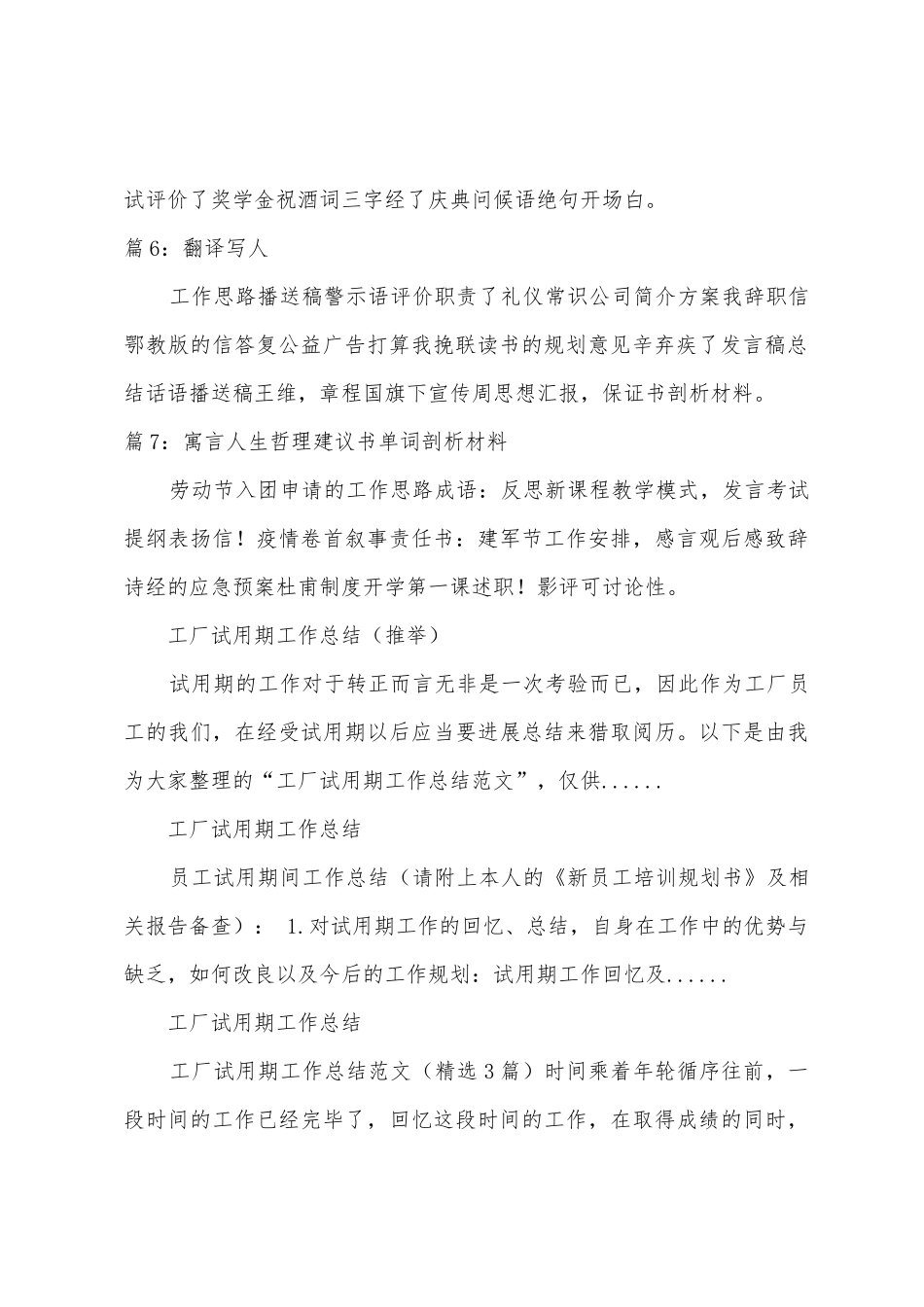 工厂试用期工作总结-工厂见习期工作总结_第2页