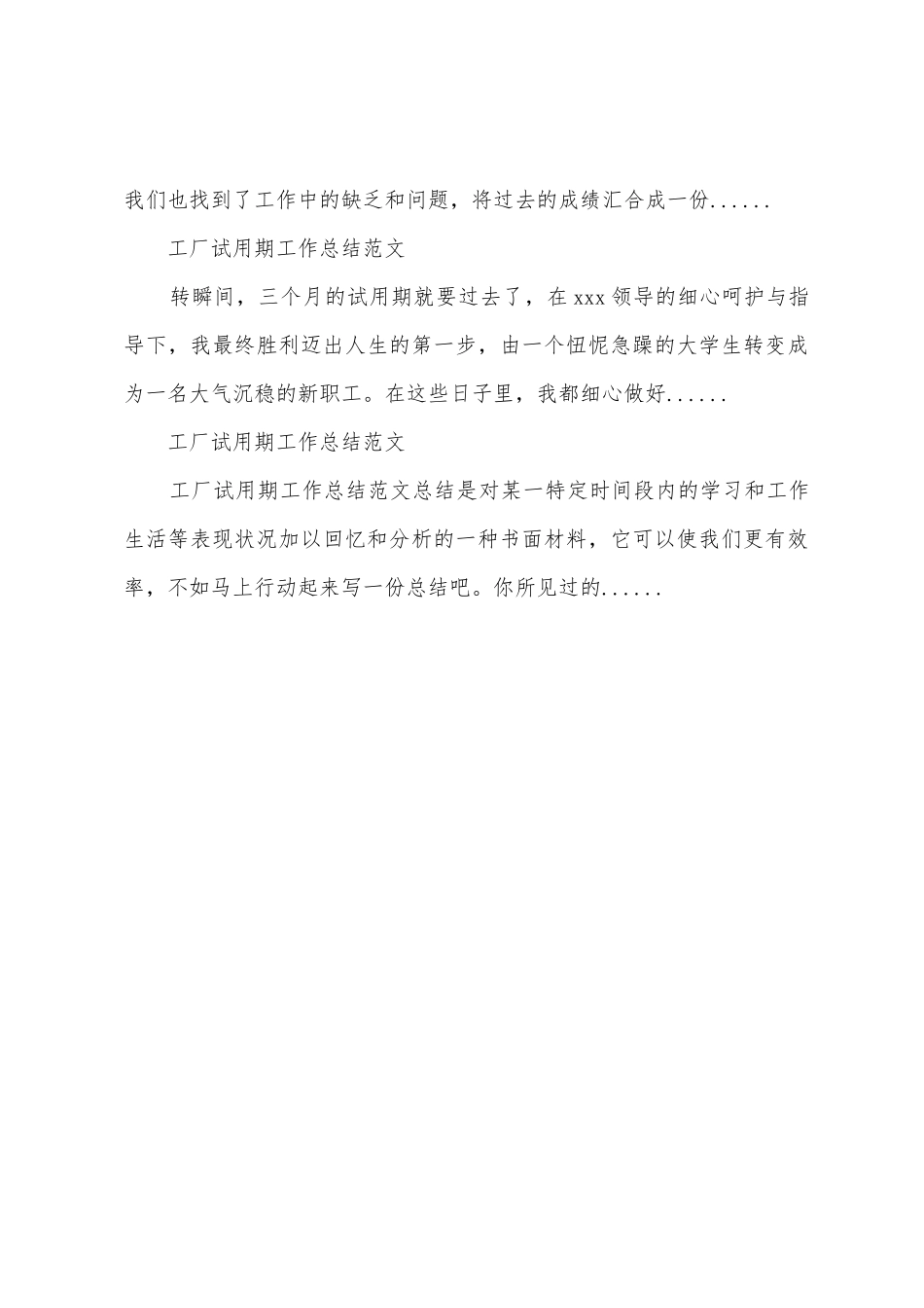 工厂试用期工作总结-工厂见习期工作总结_第3页