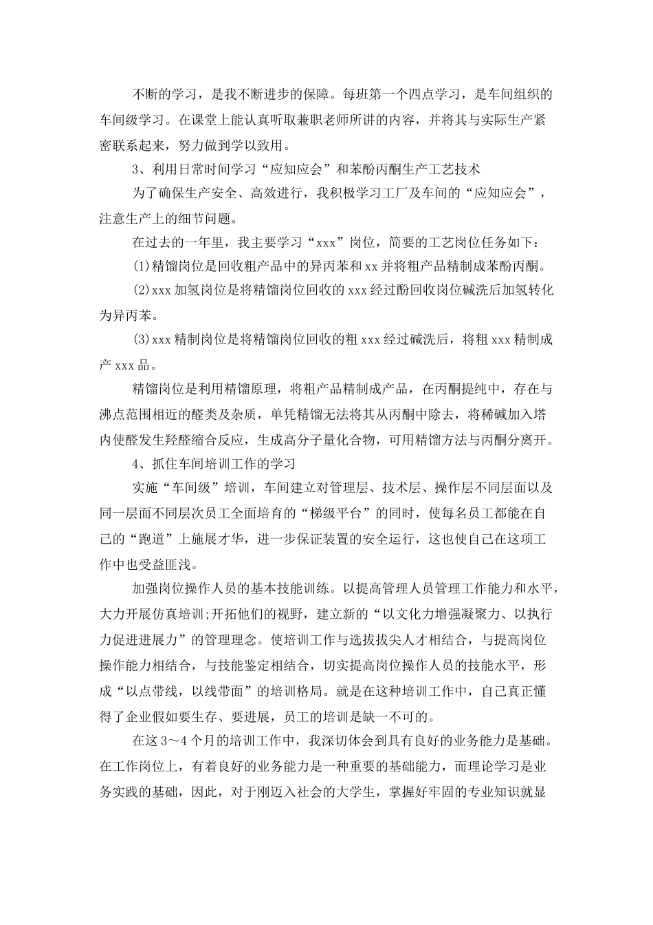 工厂车间个人工作总结_第2页