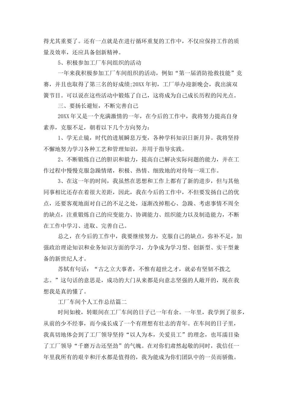 工厂车间个人工作总结_第3页