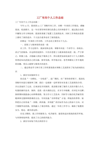 工厂车间个人工作总结