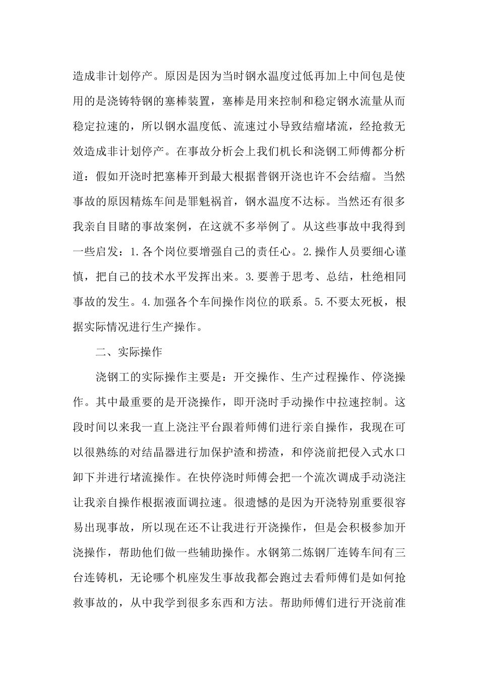 工厂课程评估学习心得（精编版）_第2页
