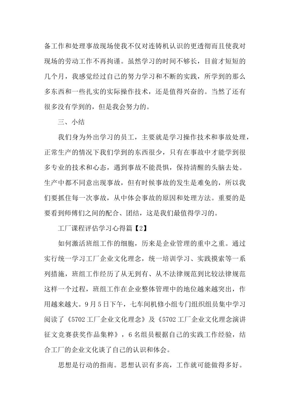 工厂课程评估学习心得（精编版）_第3页