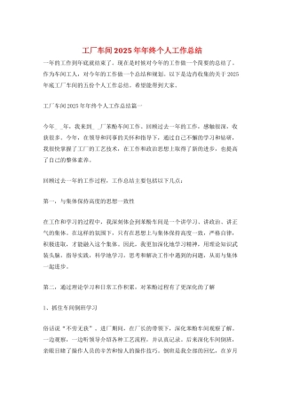 工厂车间2025年年终个人工作总结
