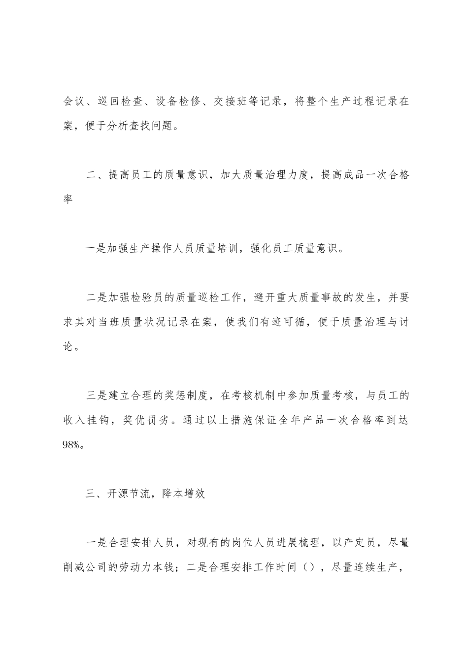 工厂车间主任工作计划_第2页