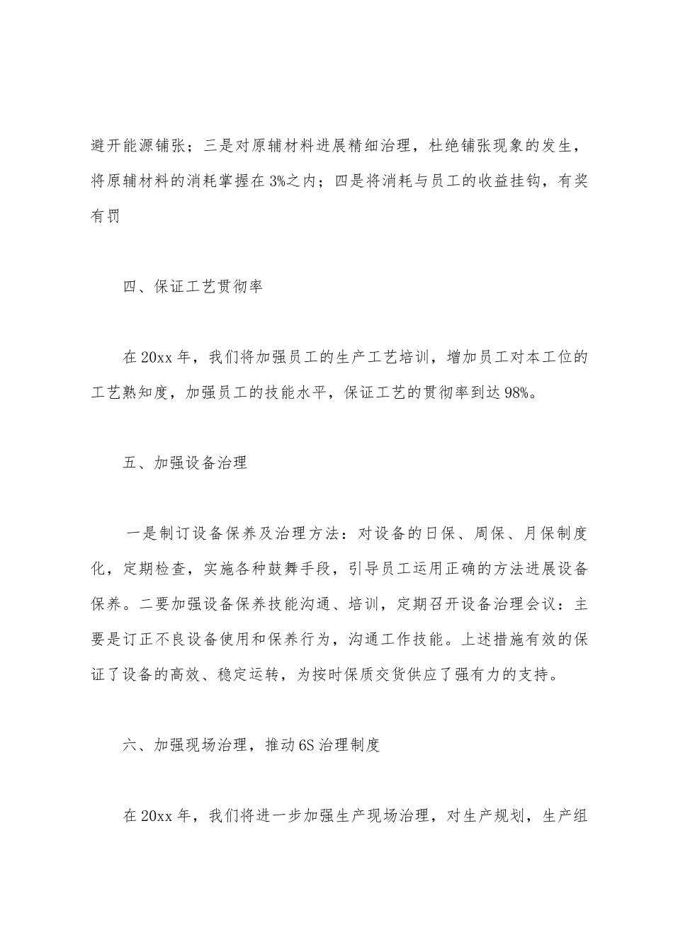 工厂车间主任工作计划_第3页