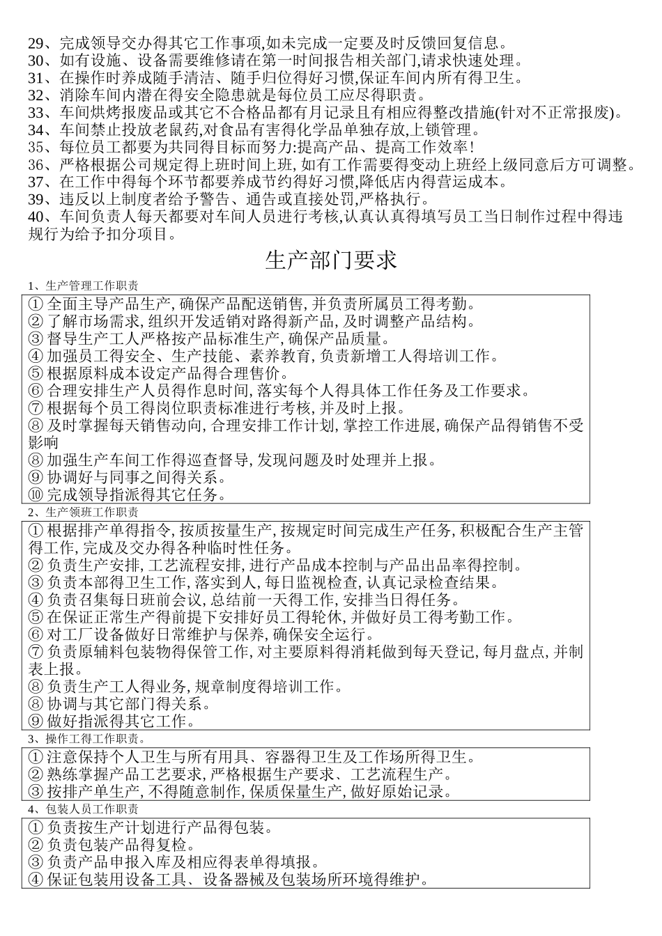 工厂车间管理制度_第2页
