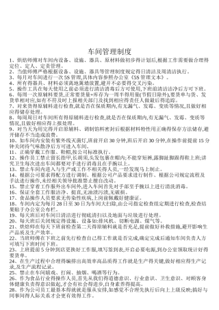 工厂车间管理制度