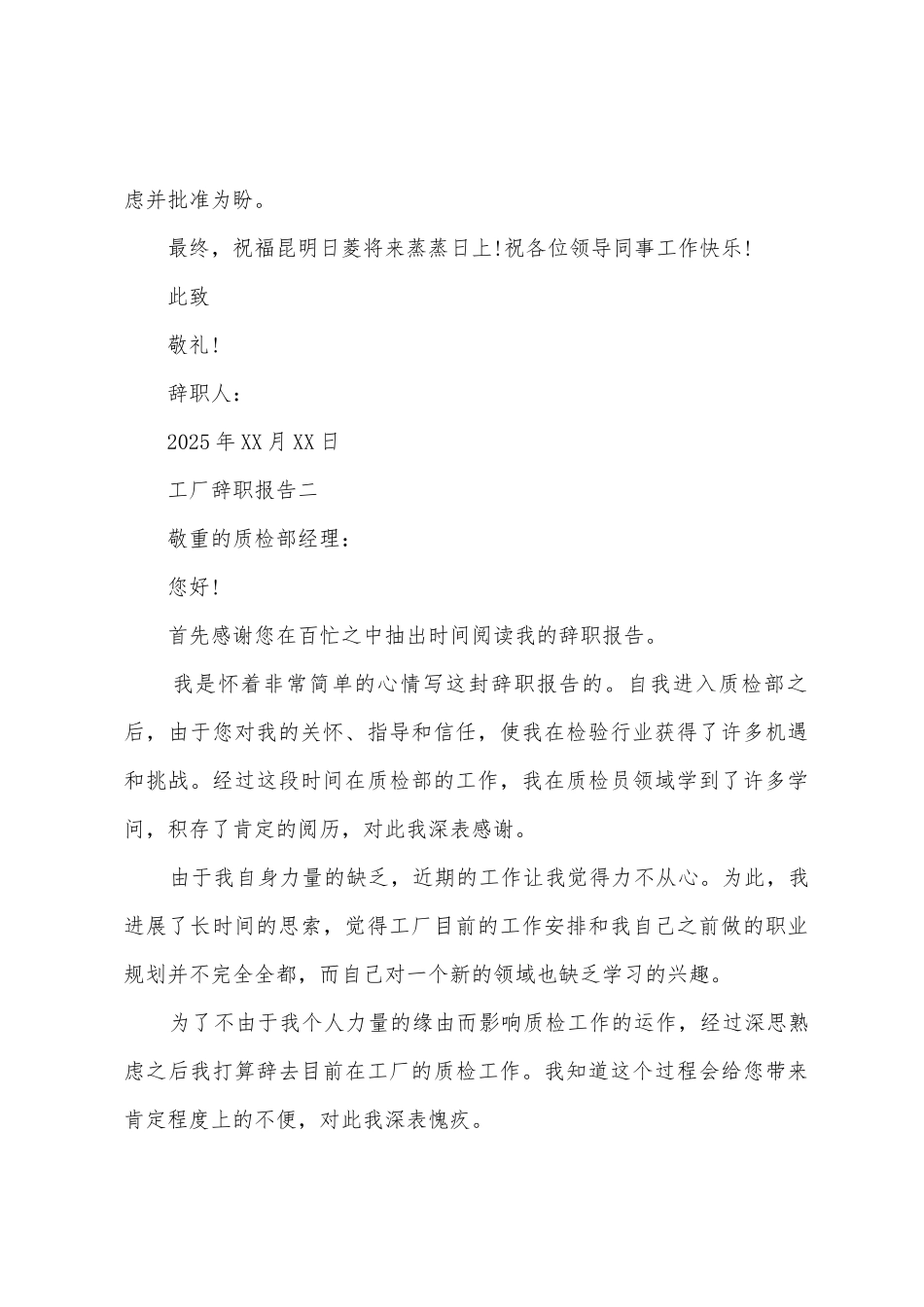 工厂辞职报告范文六篇_第3页