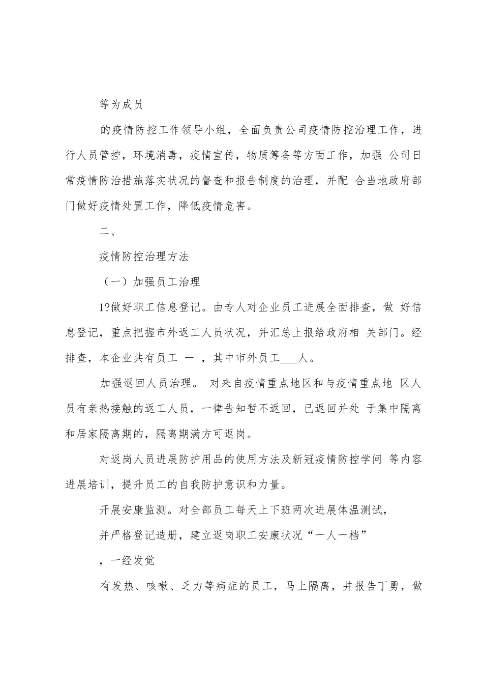 工厂防疫防控方案_第2页