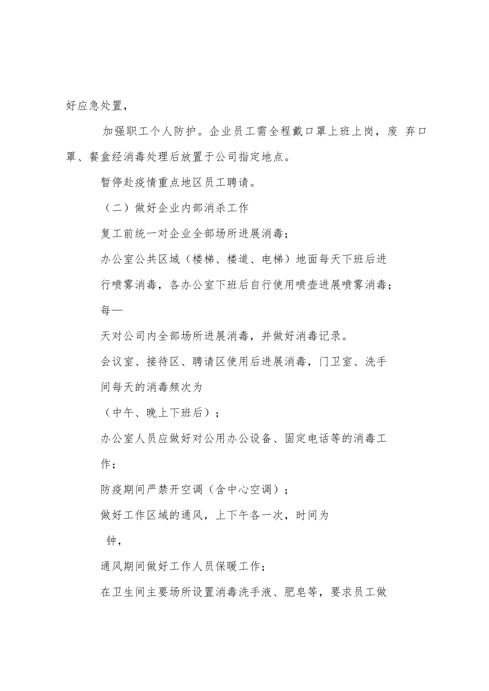 工厂防疫防控方案_第3页