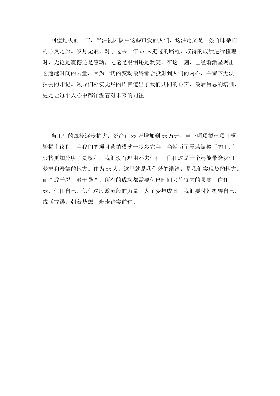 工厂领导新年致辞2021_第2页