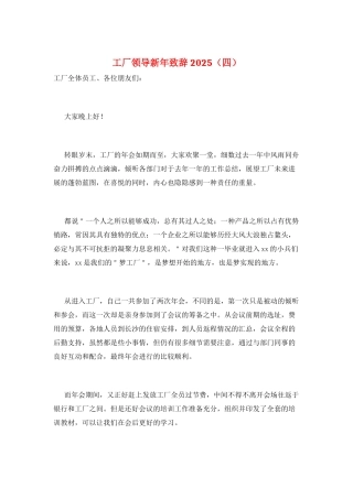 工厂领导新年致辞2021