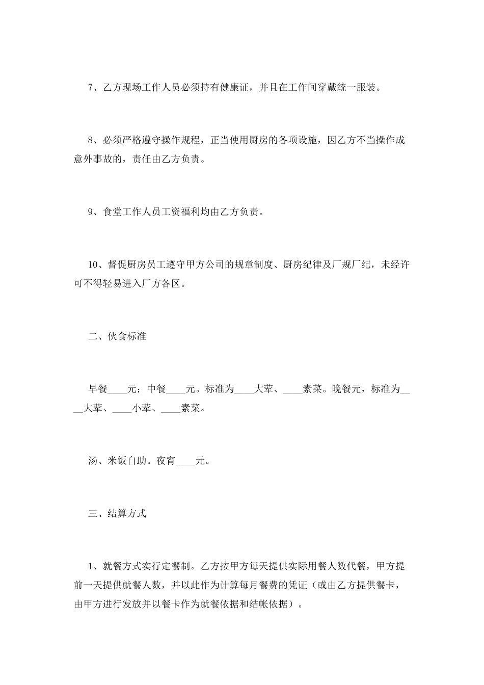 工厂食堂合同范本(一)_第3页