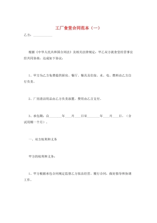 工厂食堂合同范本(一)