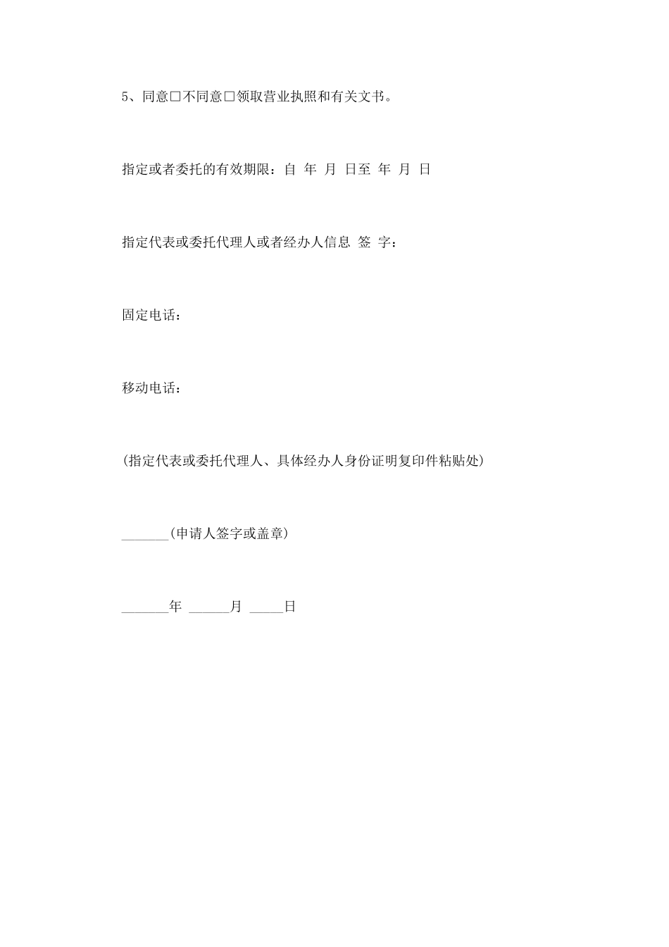 工商代办委托书范本_第3页