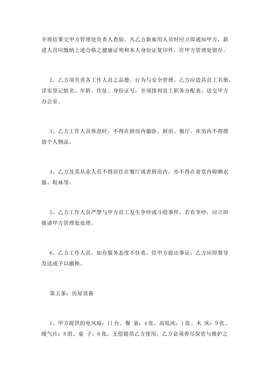 工厂食堂合同范本(三)_第2页