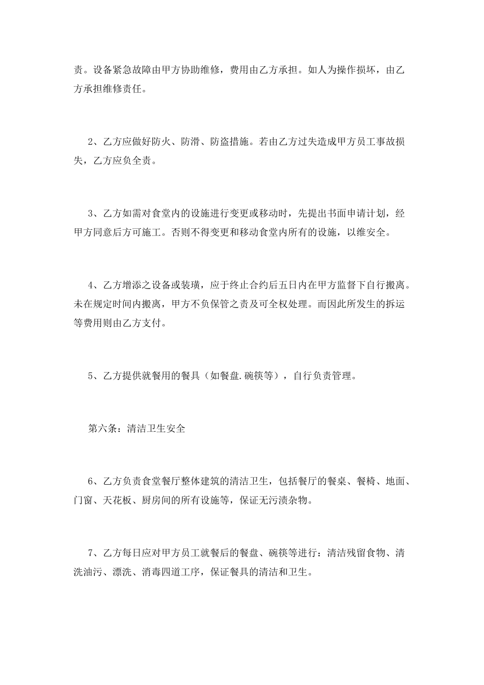 工厂食堂合同范本(三)_第3页