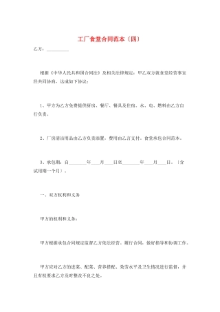 工厂食堂合同范本