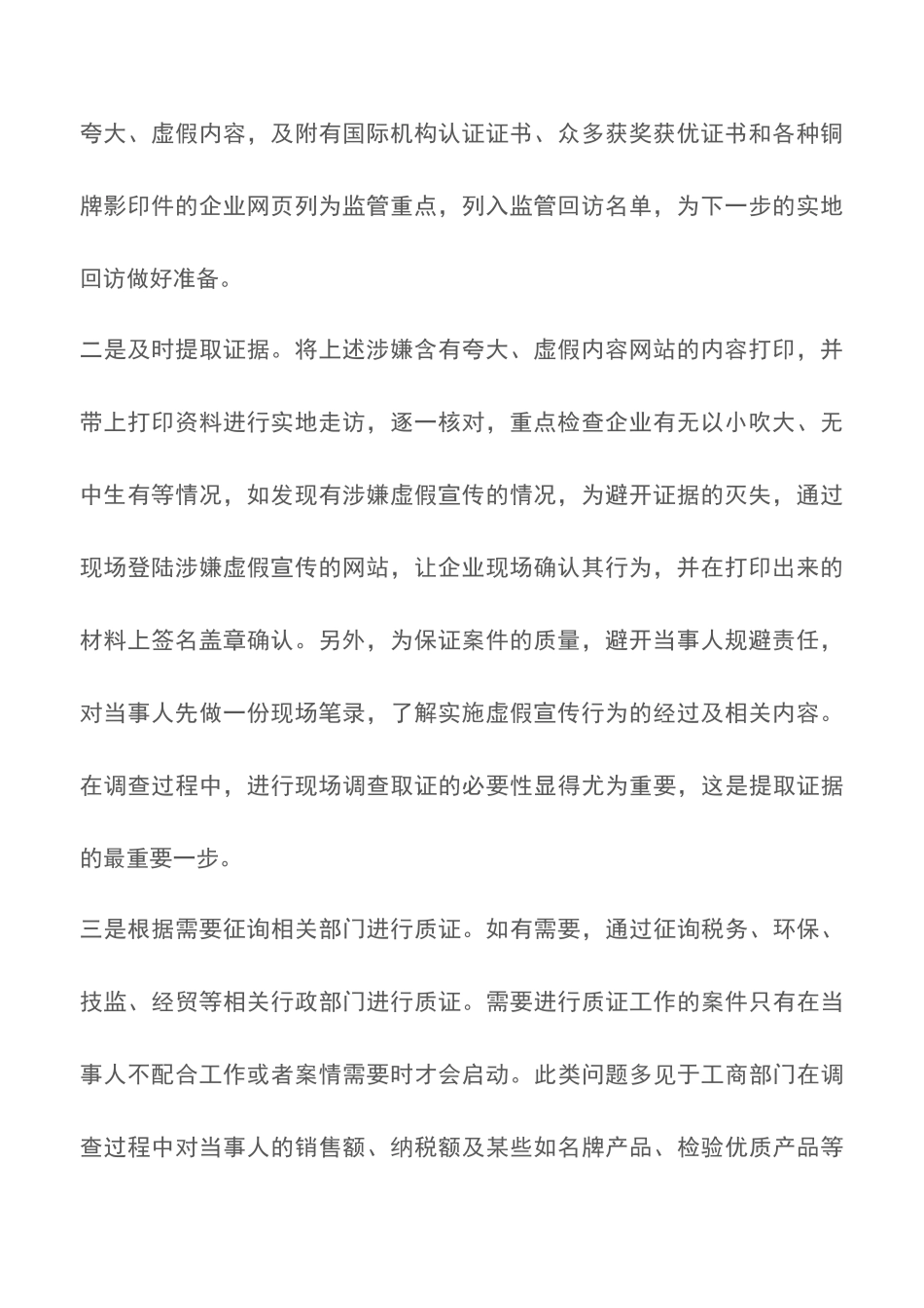 工商局关于查处互联网虚假违法广告的探索与思考_第2页