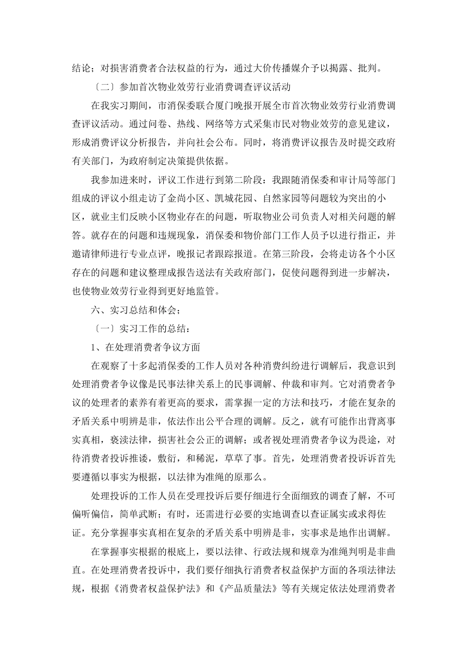 工商实习报告范文汇编6篇_第2页