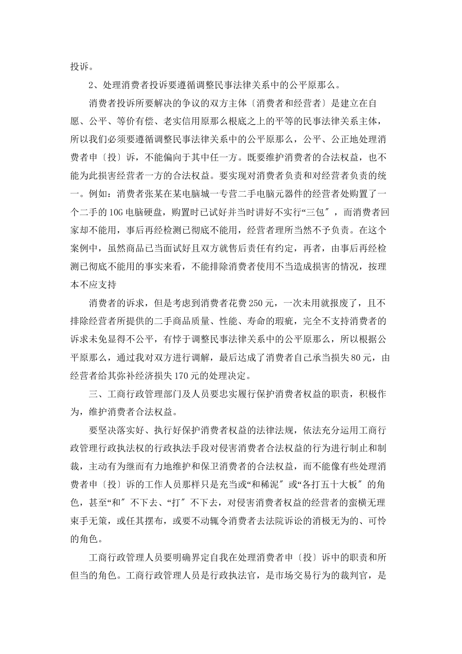 工商实习报告范文汇编6篇_第3页