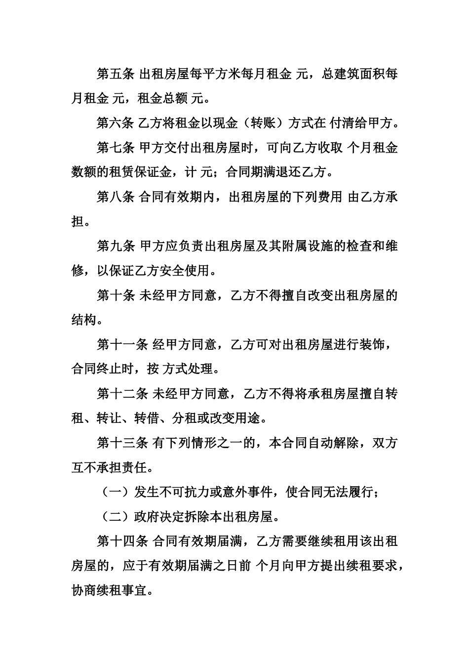 工商办租房协议_第2页