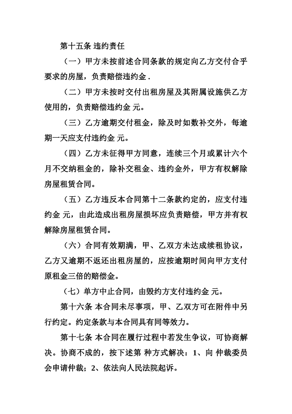 工商办租房协议_第3页