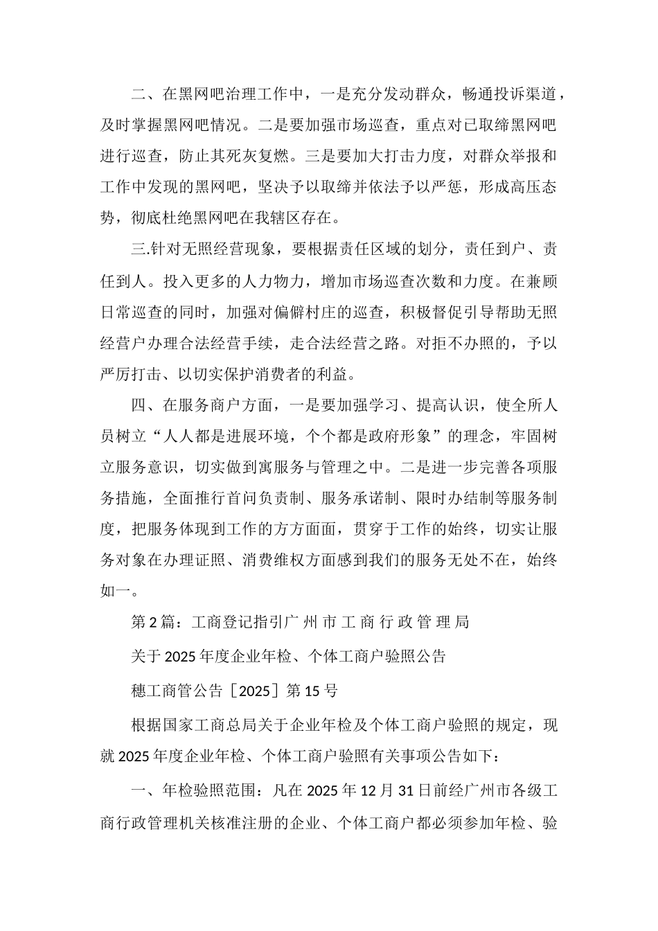 工商局登记整改措施_第2页