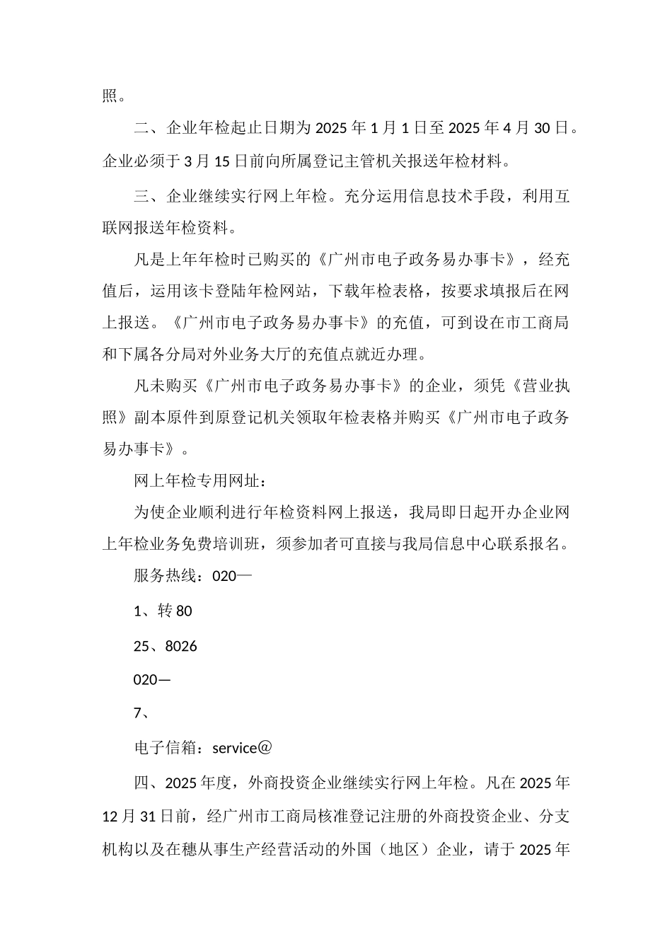 工商局登记整改措施_第3页
