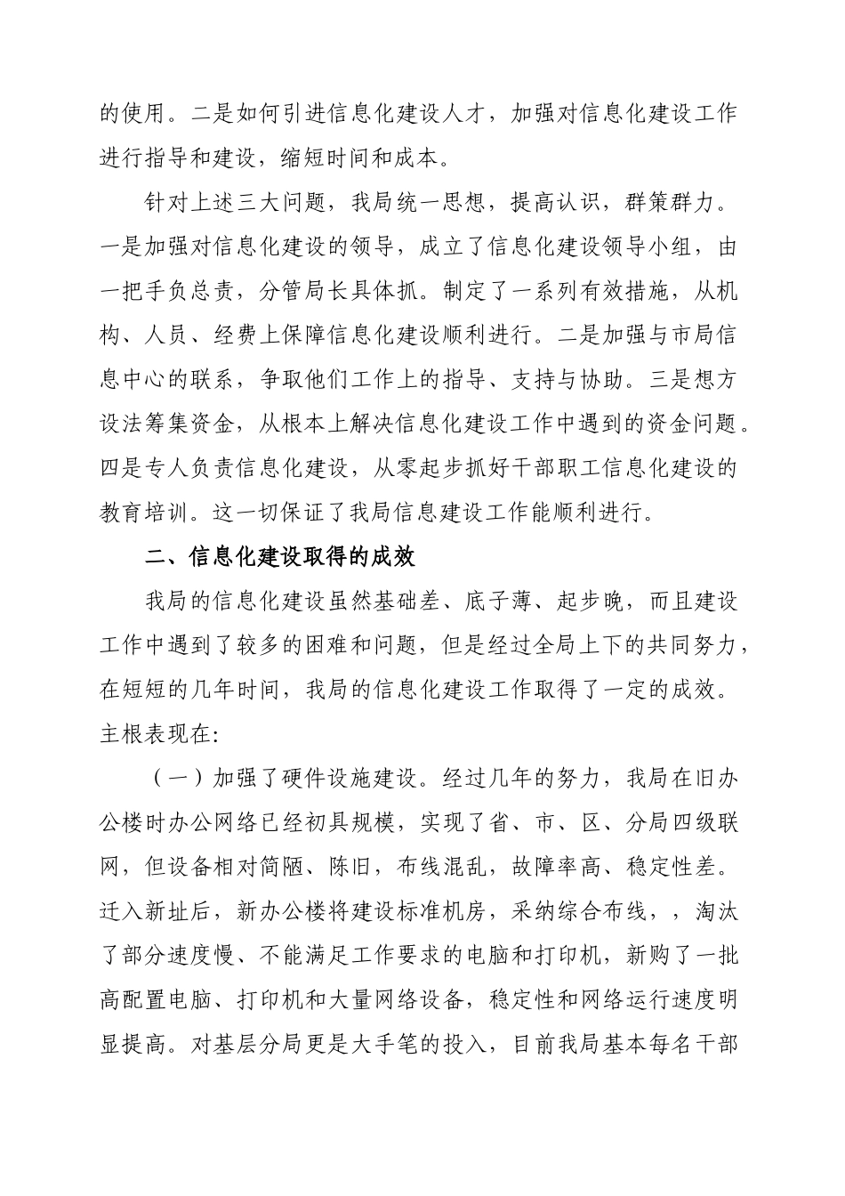 工商局信息化建设总结_第2页