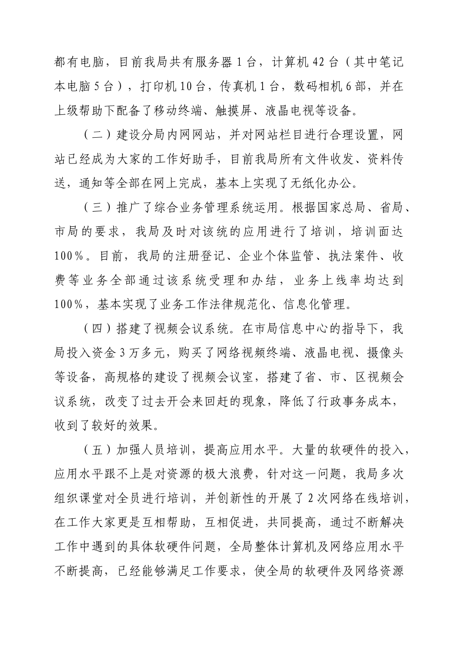 工商局信息化建设总结_第3页