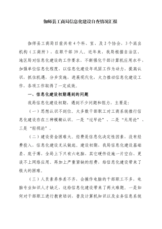 工商局信息化建设总结