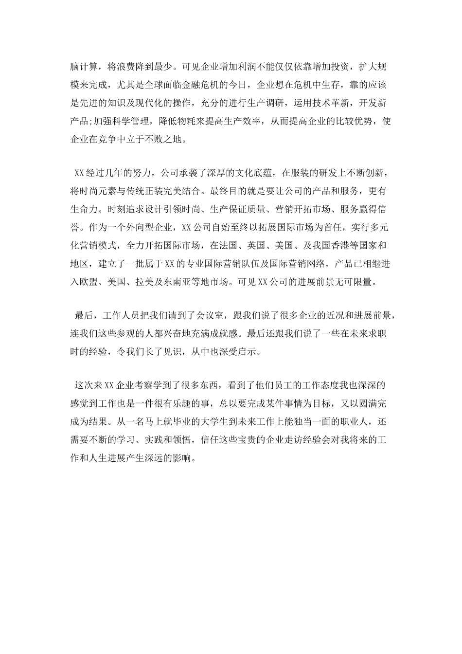 工商所长走访企业心得体会_第2页