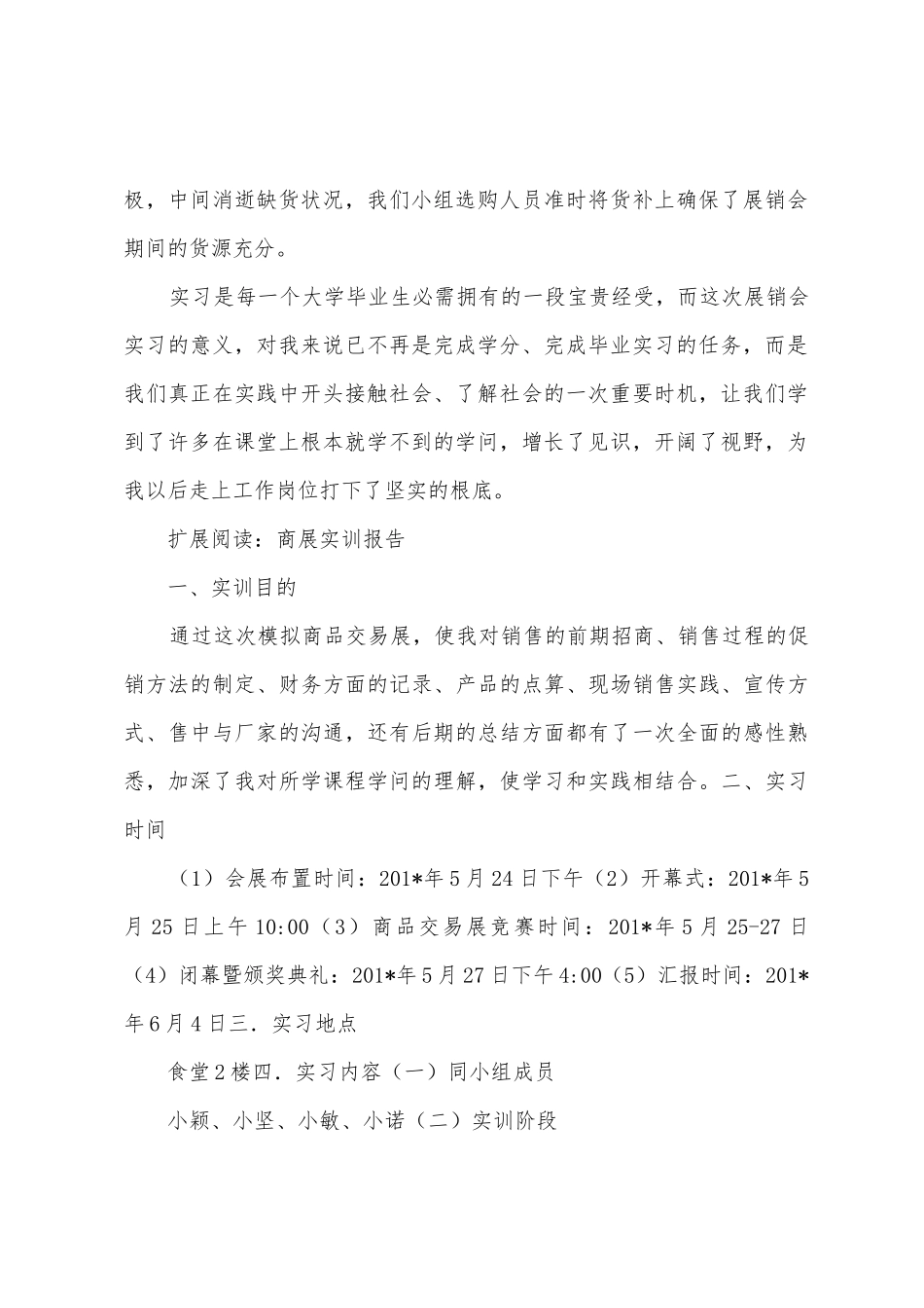 工商模拟展销会实训心得_第2页