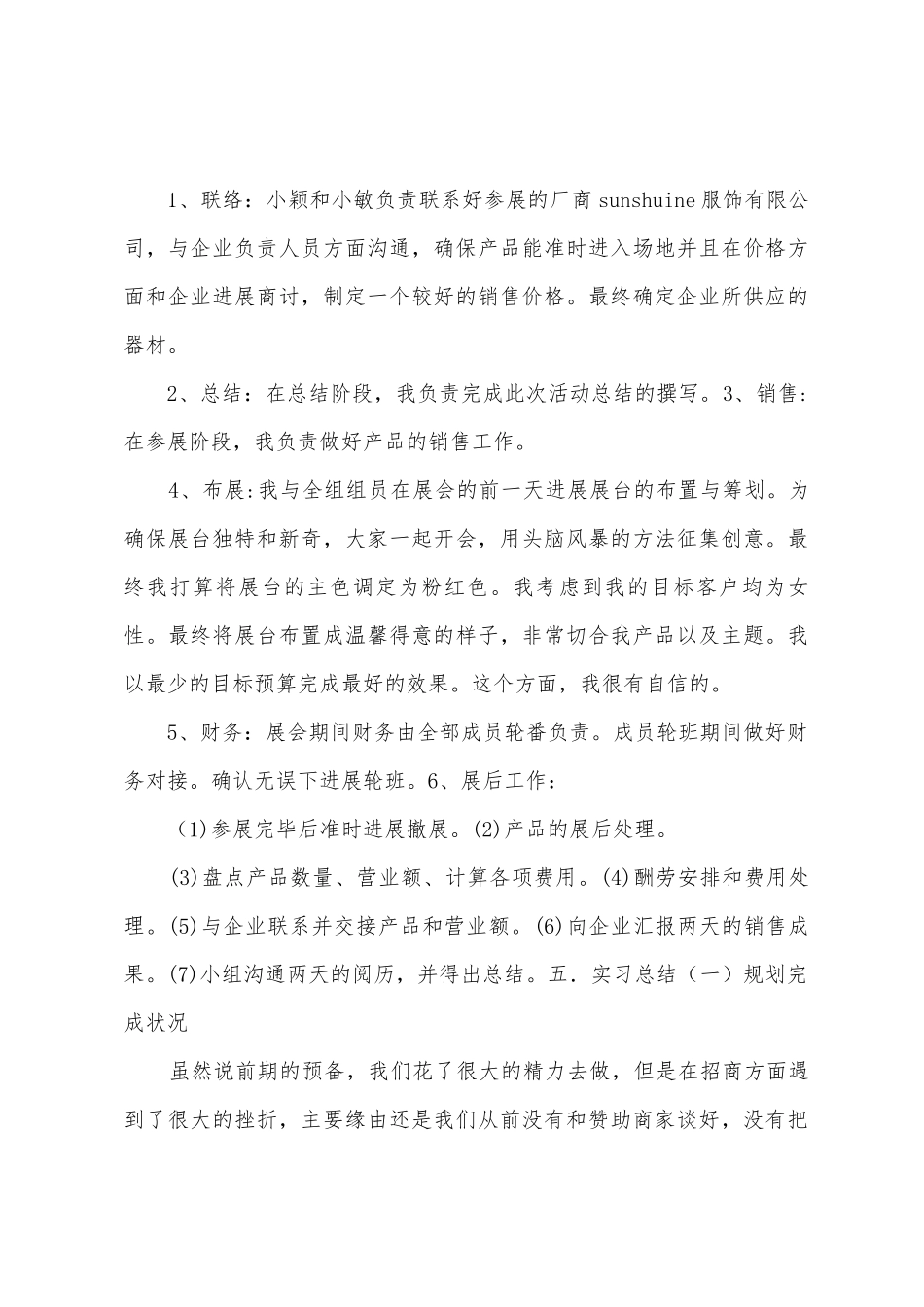 工商模拟展销会实训心得_第3页