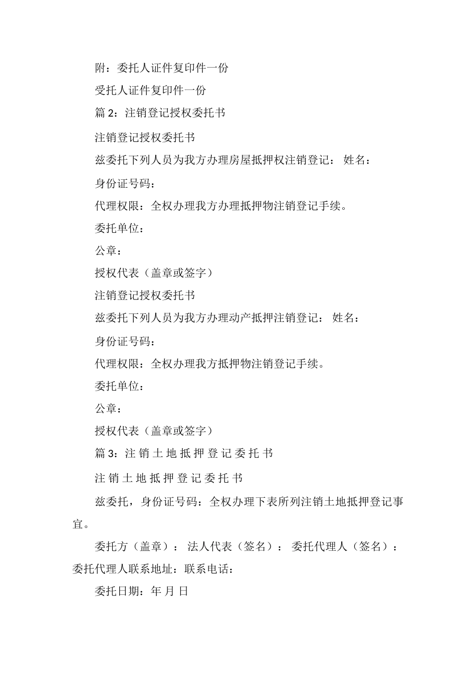 工商注销委托书_第2页