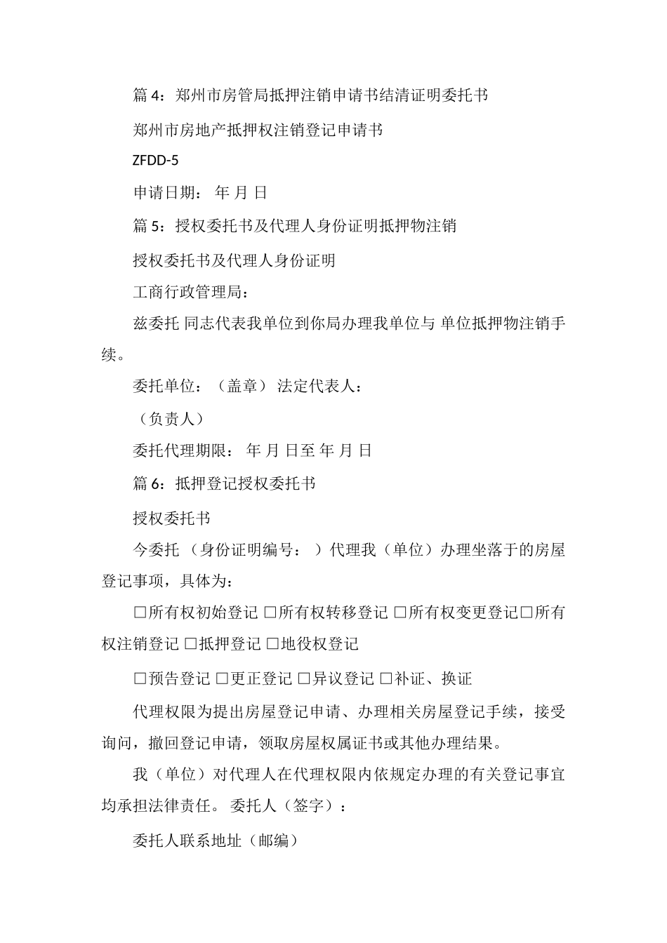 工商注销委托书_第3页
