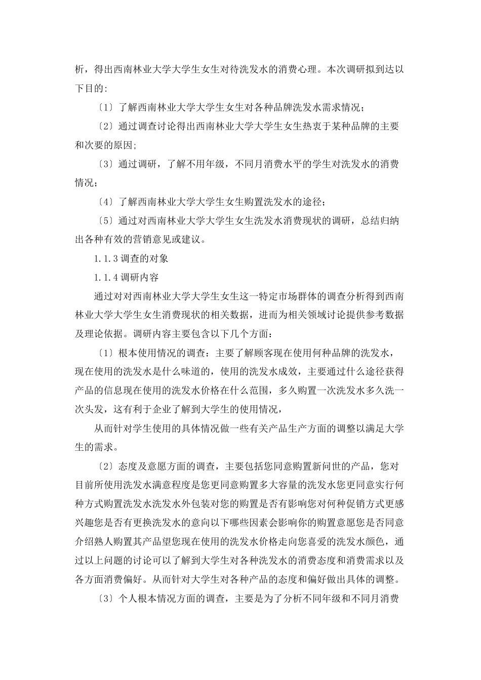 工商毕业实习报告合集六篇_第2页