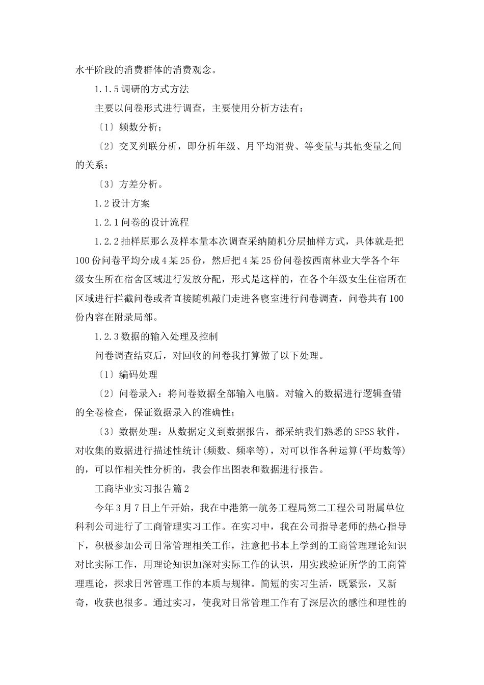 工商毕业实习报告合集六篇_第3页