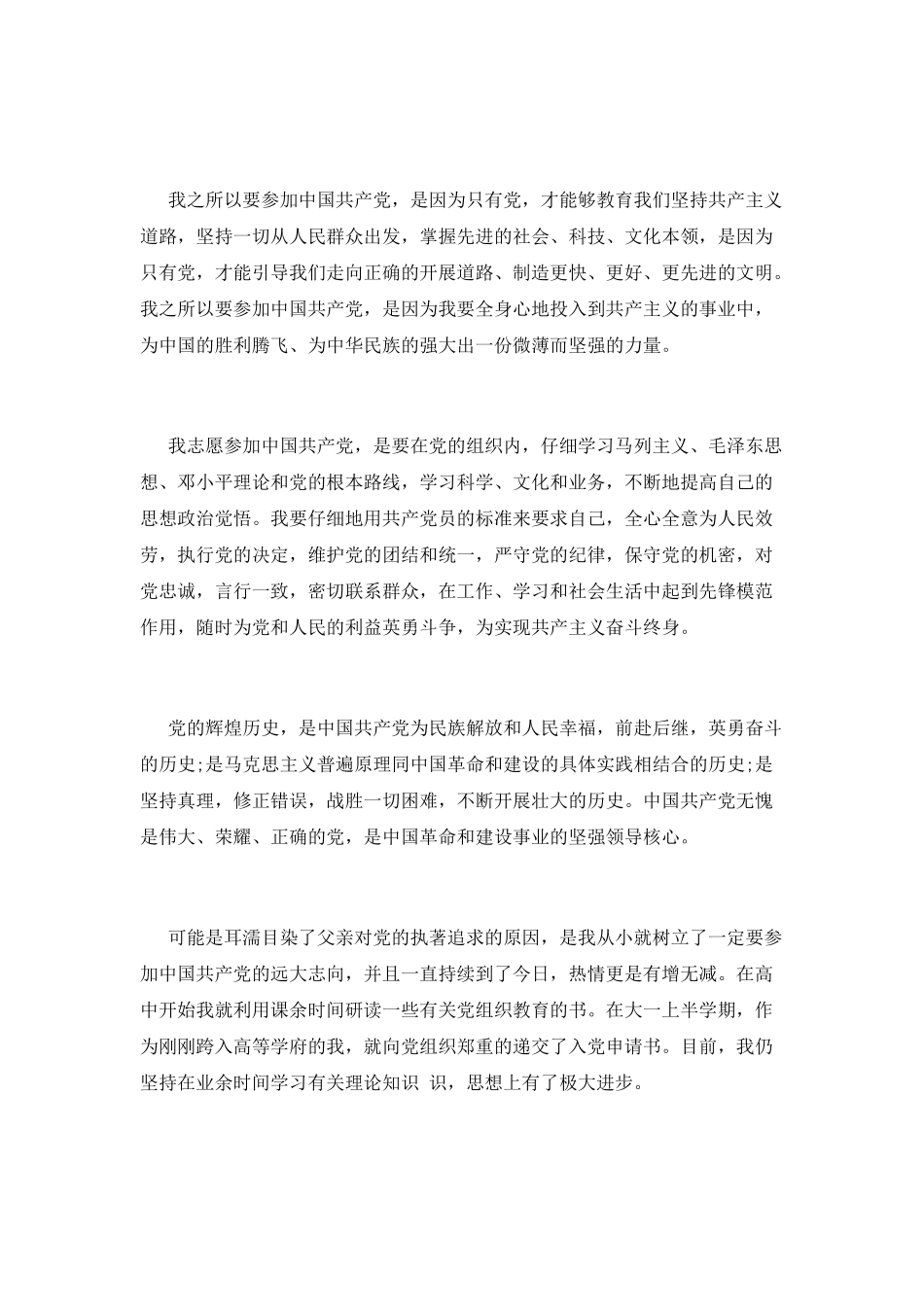 工商管理专业大学生入党申请书范文2000字_第2页