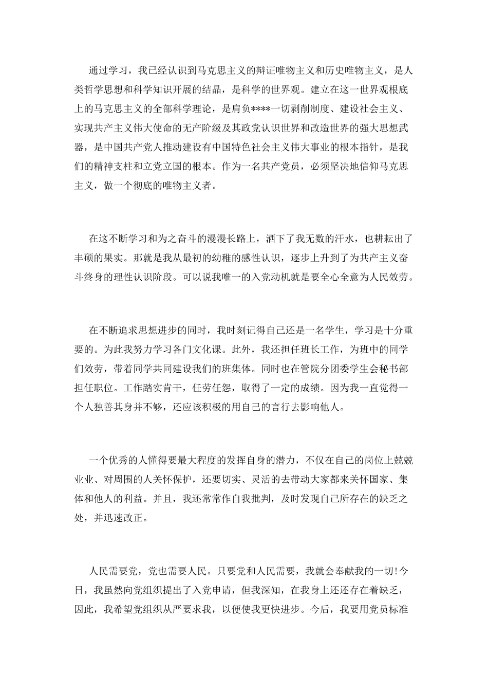工商管理专业大学生入党申请书范文2000字_第3页