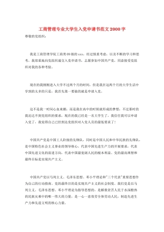 工商管理专业大学生入党申请书范文2000字