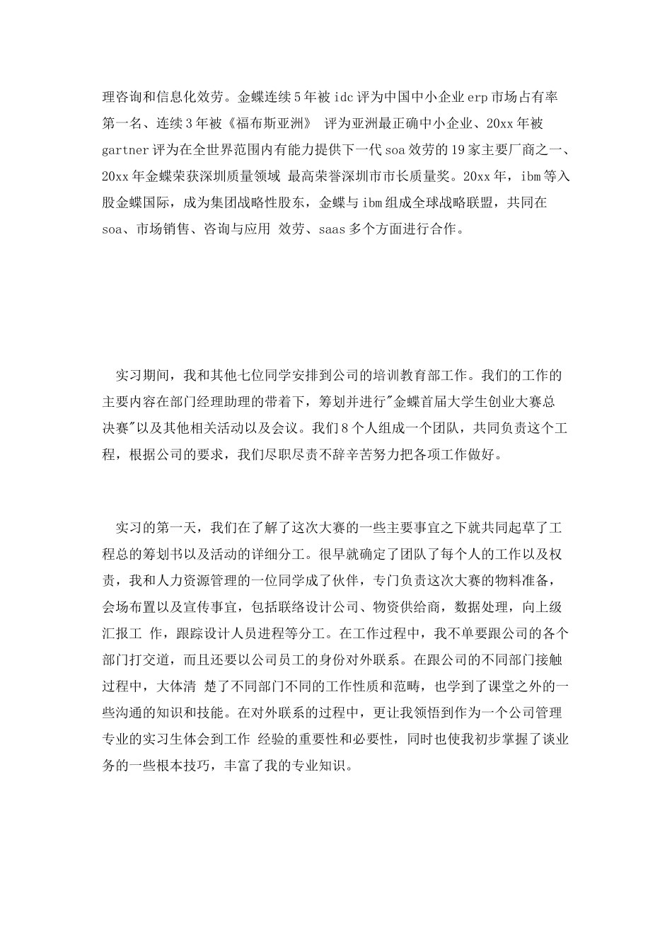 工商管理专业实习报告模板_第2页