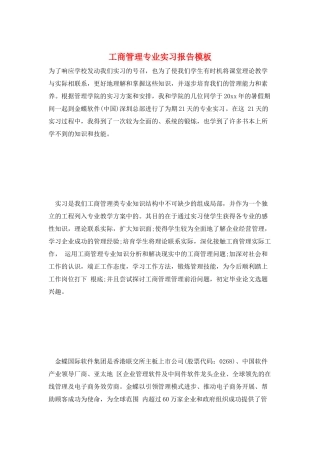 工商管理专业实习报告模板