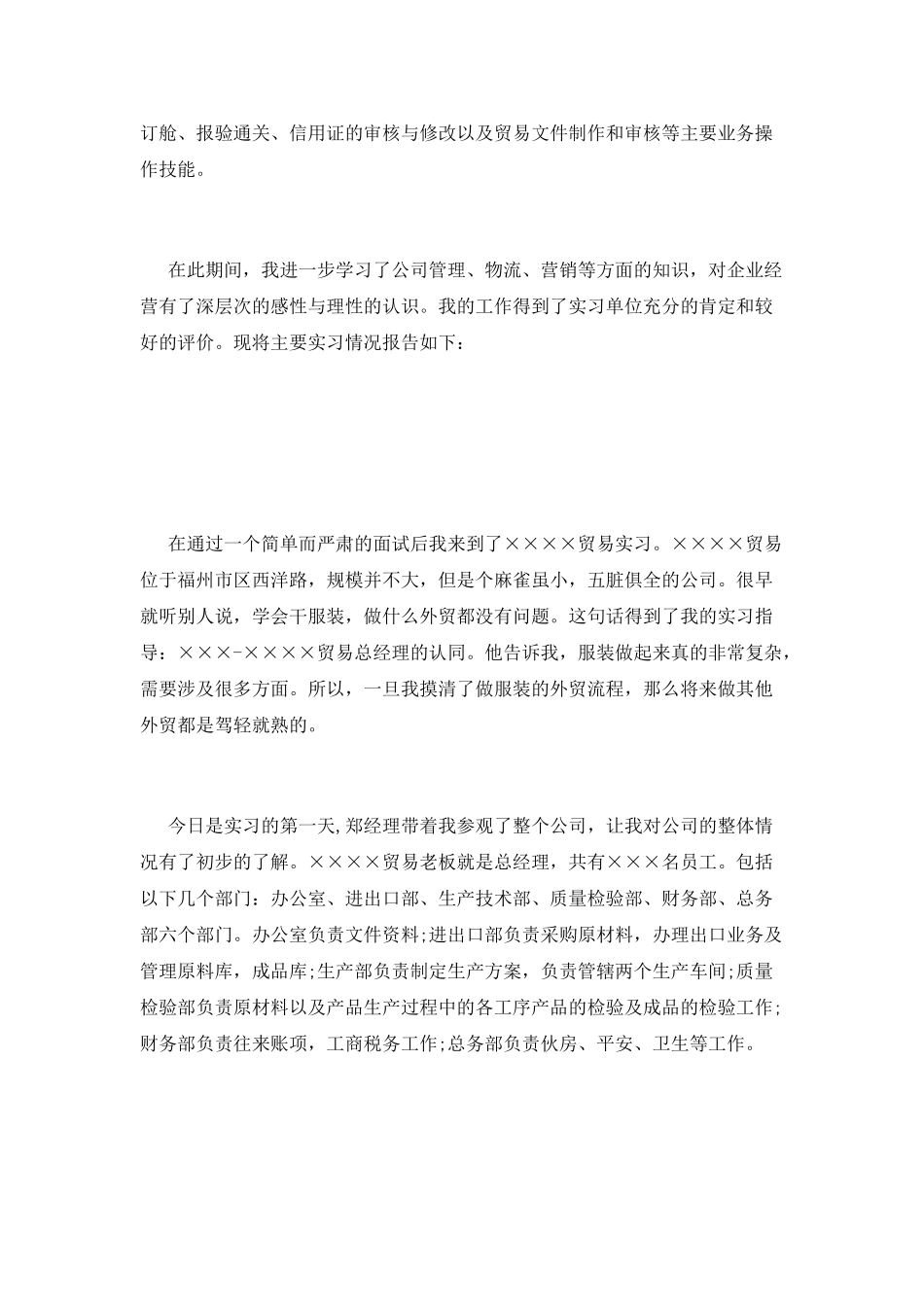 工商管理专业本科生实习报告范文_第2页