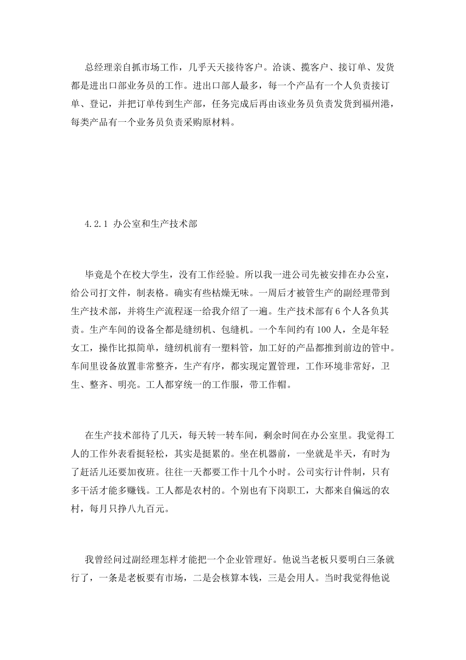 工商管理专业本科生实习报告范文_第3页